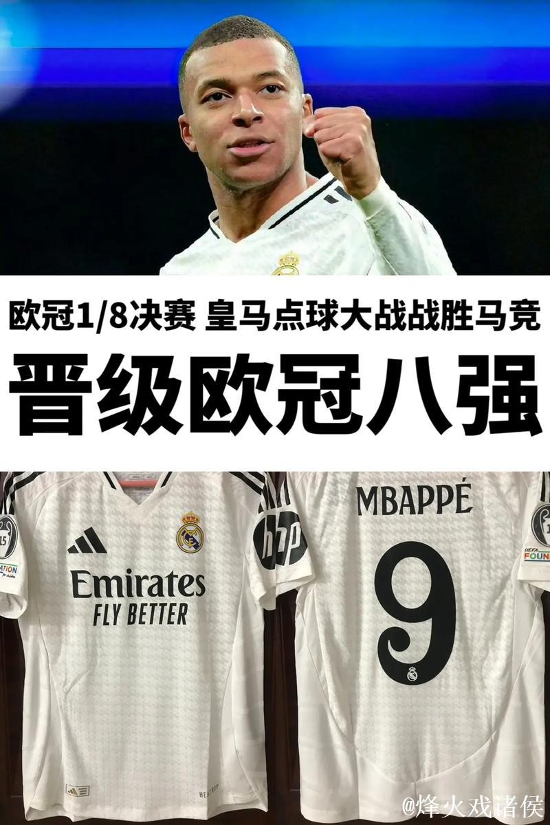 数据利好！皇马赢球晋级无悬念 大胜值得一搏