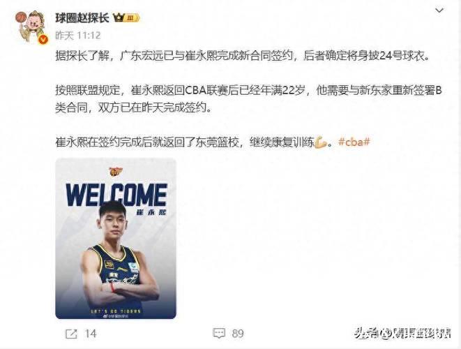 广州队全力支持崔永熙追梦 未来也欢迎他回归