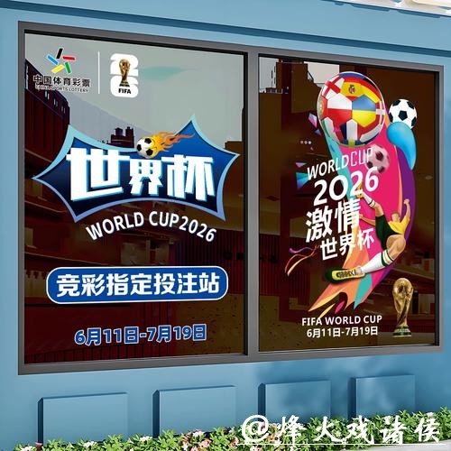 2026世界杯竞猜：常见竞猜误区与应对策略