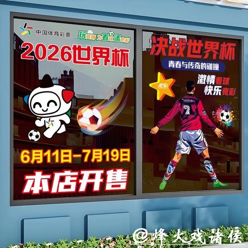 2026世界杯竞猜：常见竞猜误区与应对策略