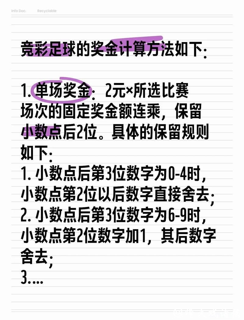 世界杯买球:足彩与赛程分析技巧 世界杯买球:足彩与赛程分析技巧